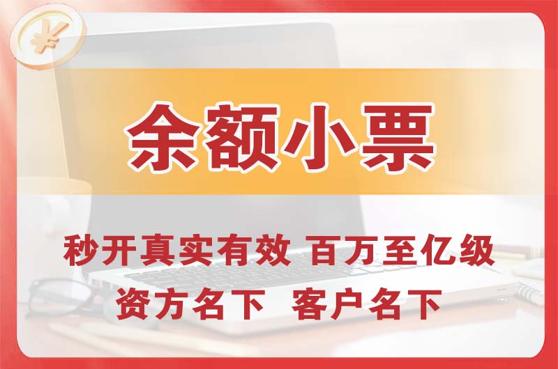 延吉余额小票